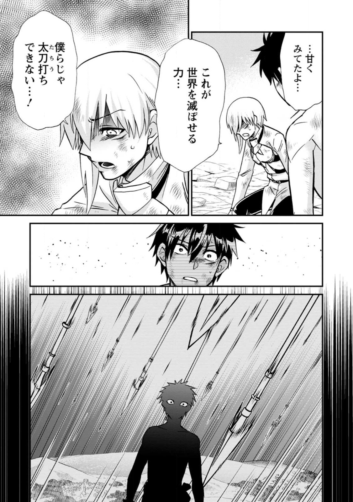 異世界召喚は二度目です 第48.2話 - Page 13