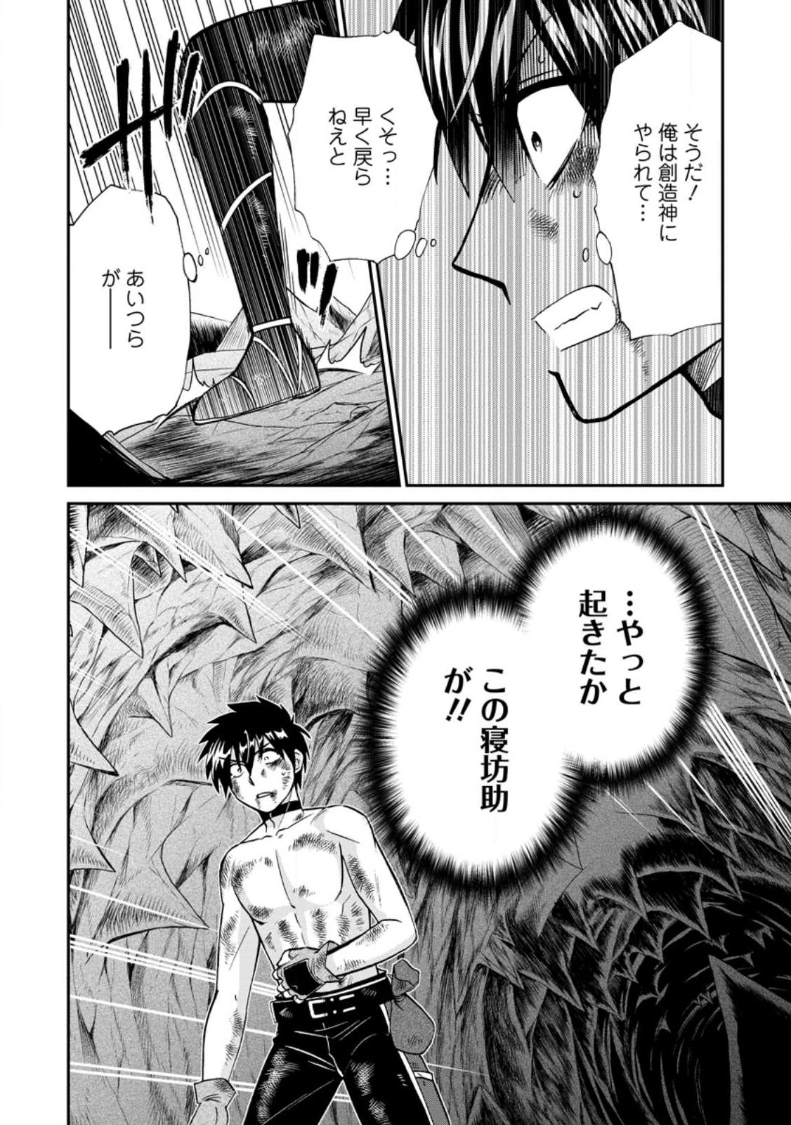 異世界召喚は二度目です 第49.1話 - Page 11