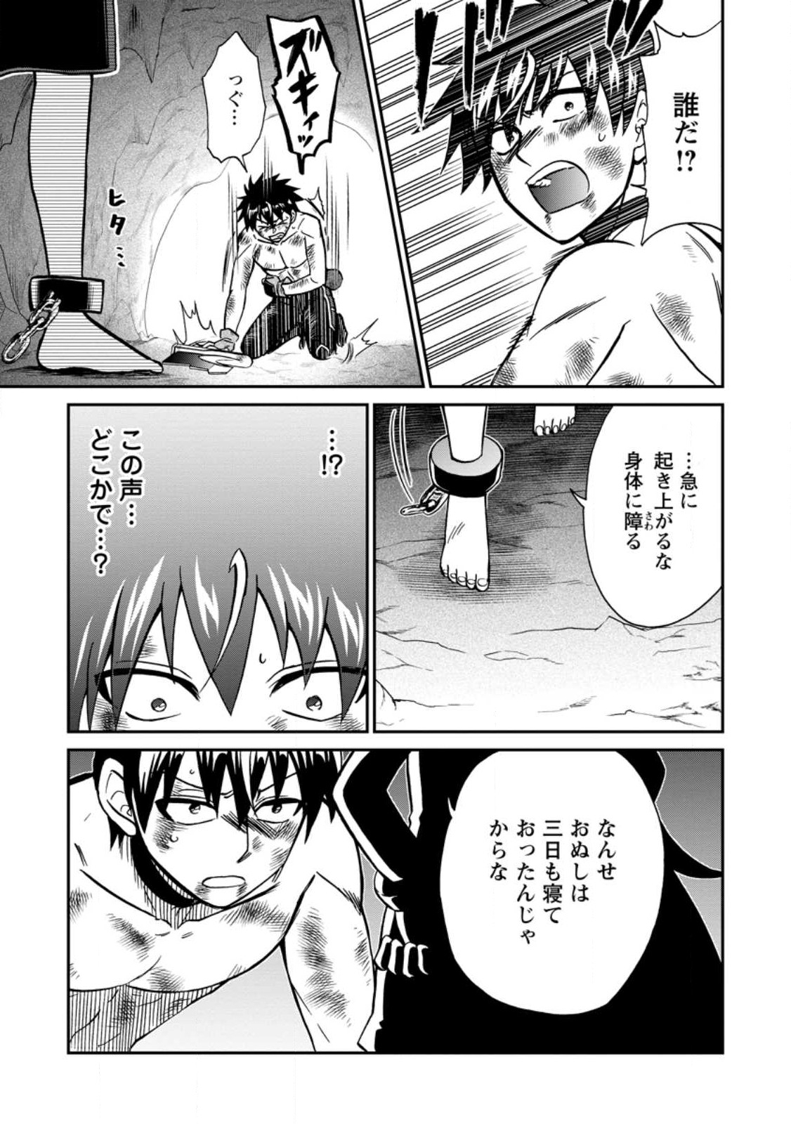 異世界召喚は二度目です 第49.2話 - Page 2