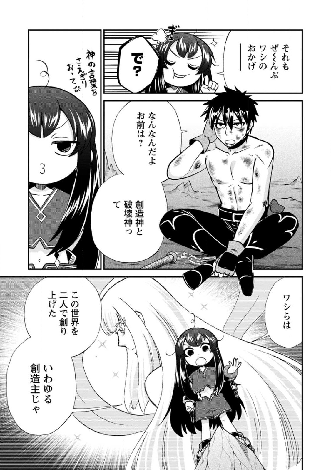 異世界召喚は二度目です 第49.2話 - Page 9