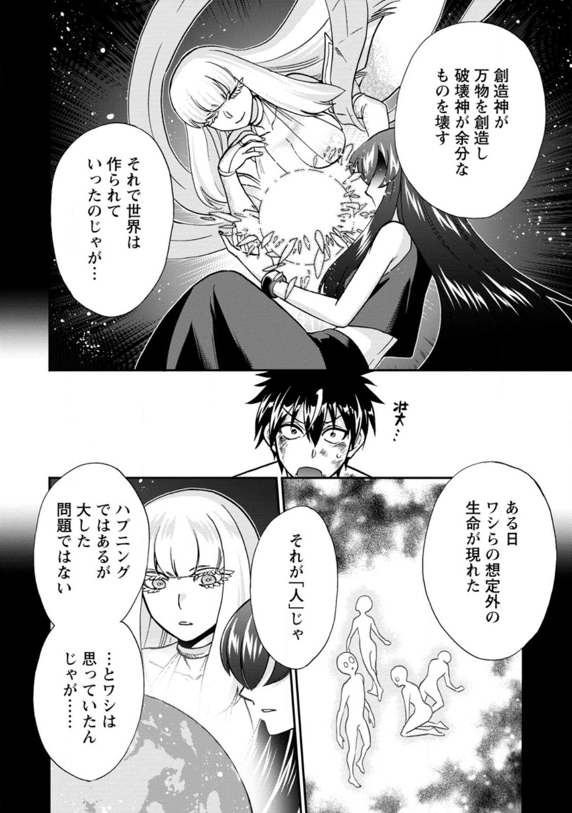 異世界召喚は二度目です 第49.2話 - Page 11