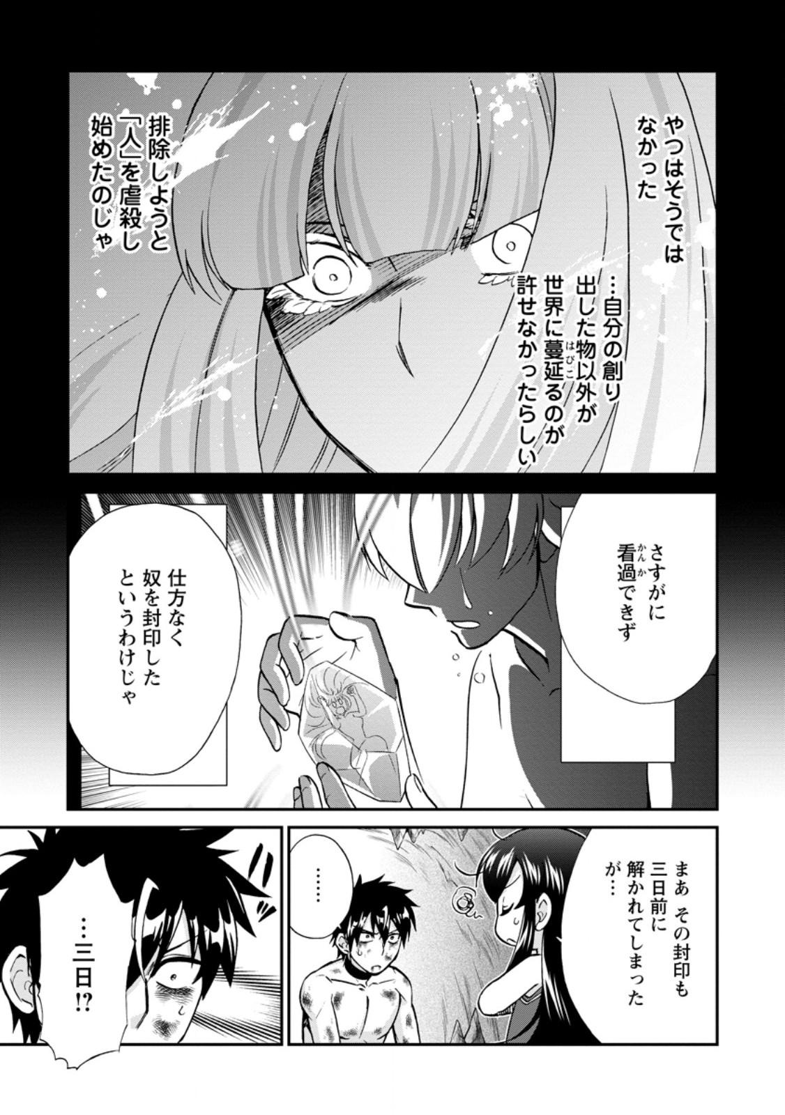 異世界召喚は二度目です 第49.3話 - Page 2