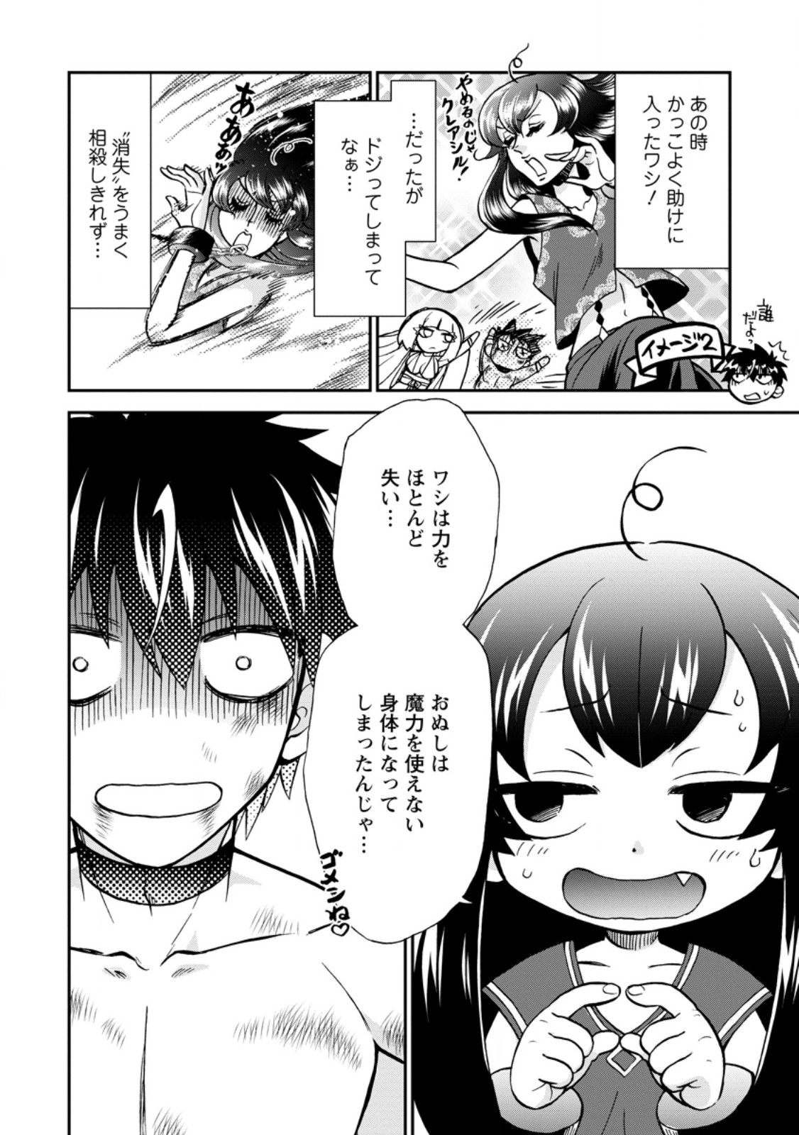 異世界召喚は二度目です 第49.3話 - Page 5