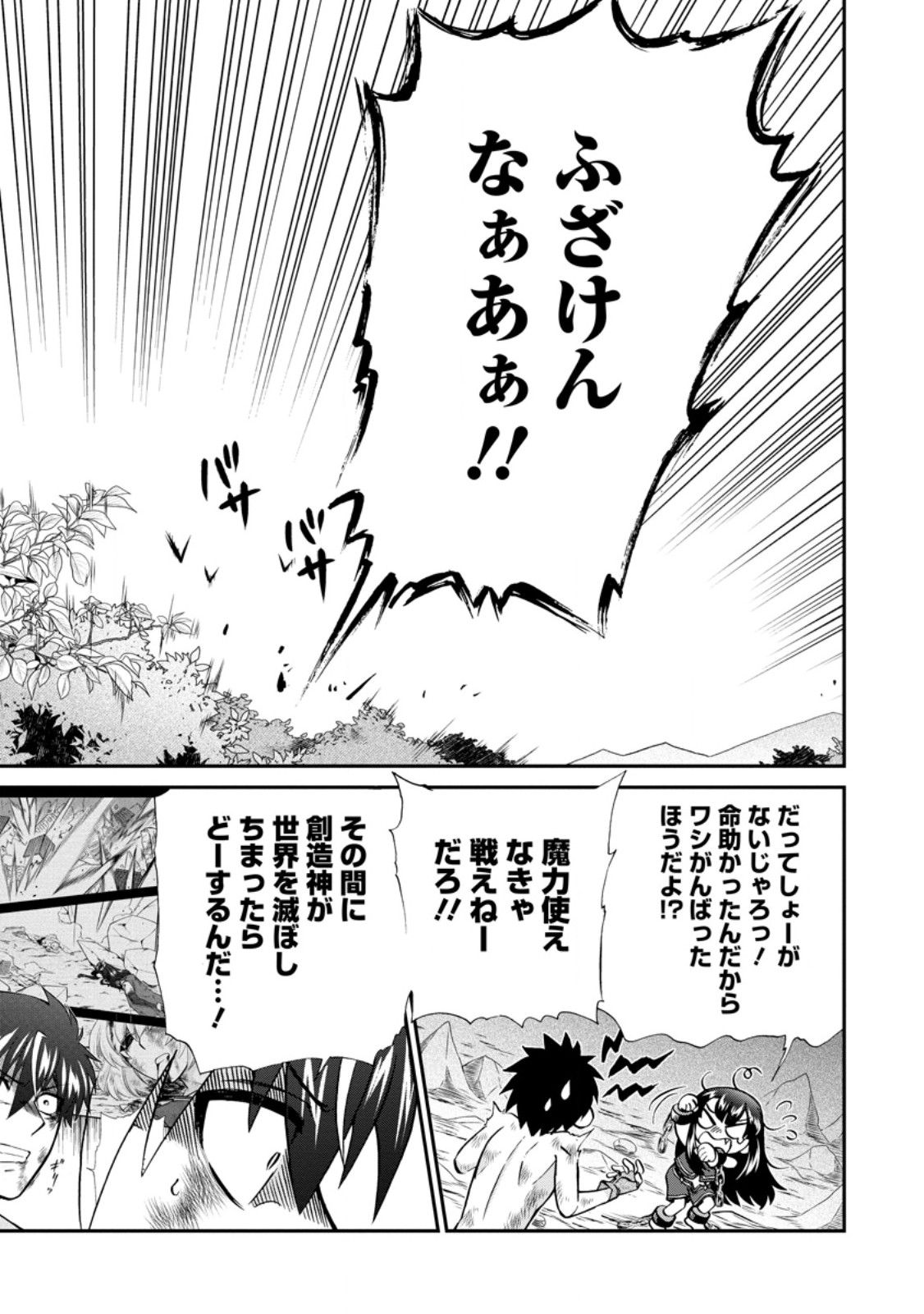 異世界召喚は二度目です 第49.3話 - Page 5