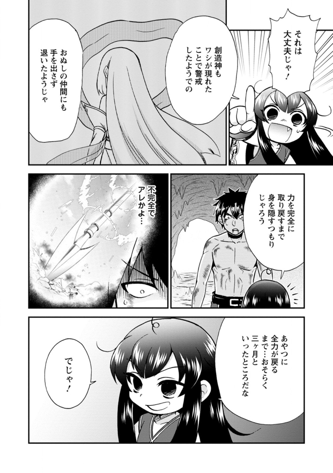 異世界召喚は二度目です 第49.3話 - Page 7