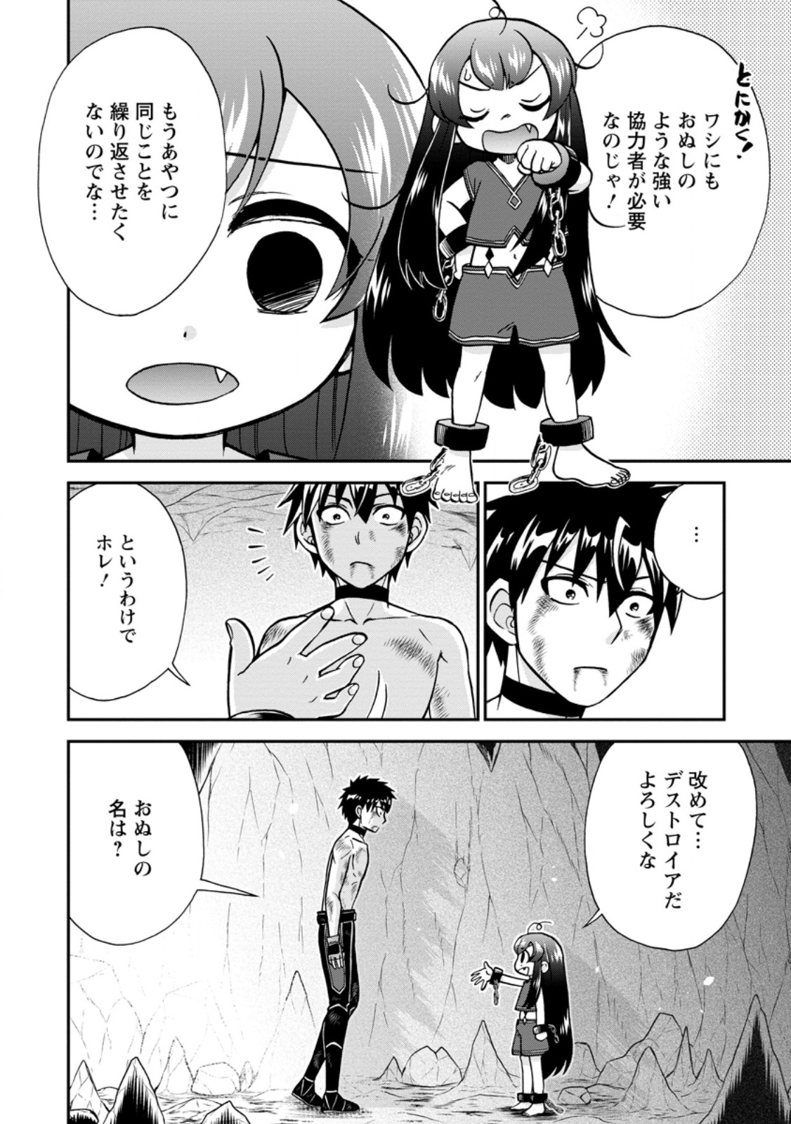 異世界召喚は二度目です 第49.3話 - Page 9