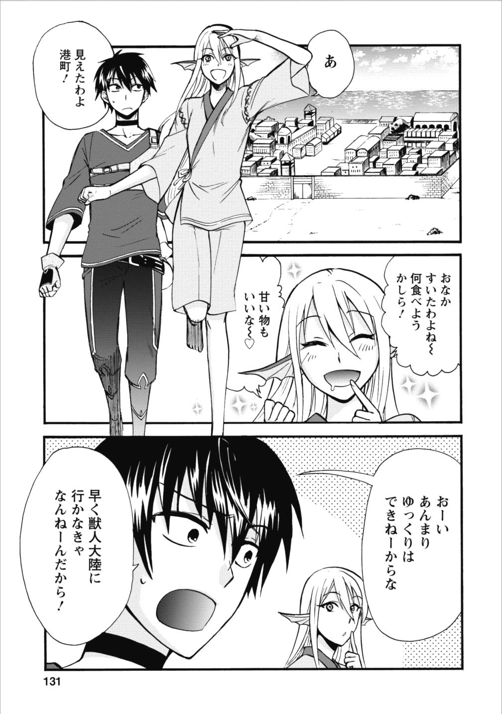 異世界召喚は二度目です 第5話 - Page 2