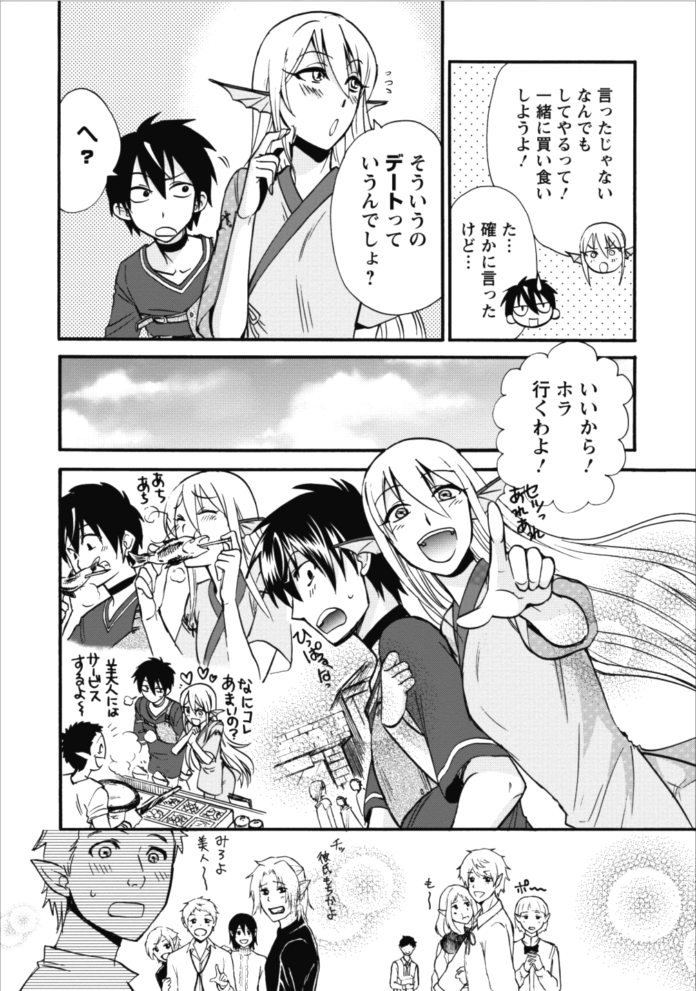 異世界召喚は二度目です 第5話 - Page 2