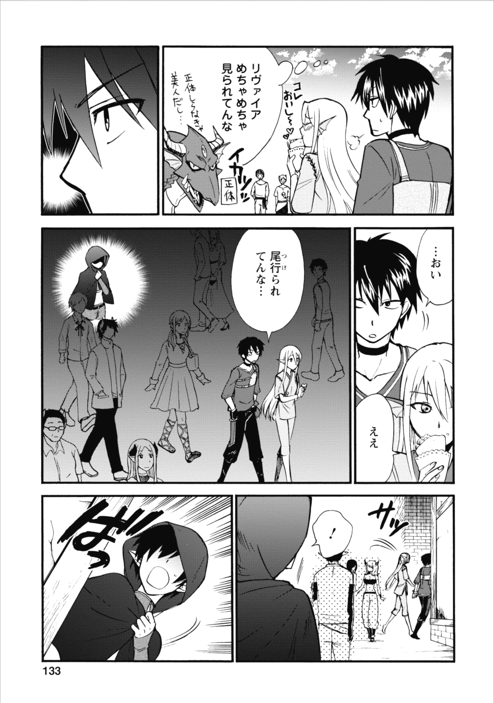 異世界召喚は二度目です 第5話 - Page 4