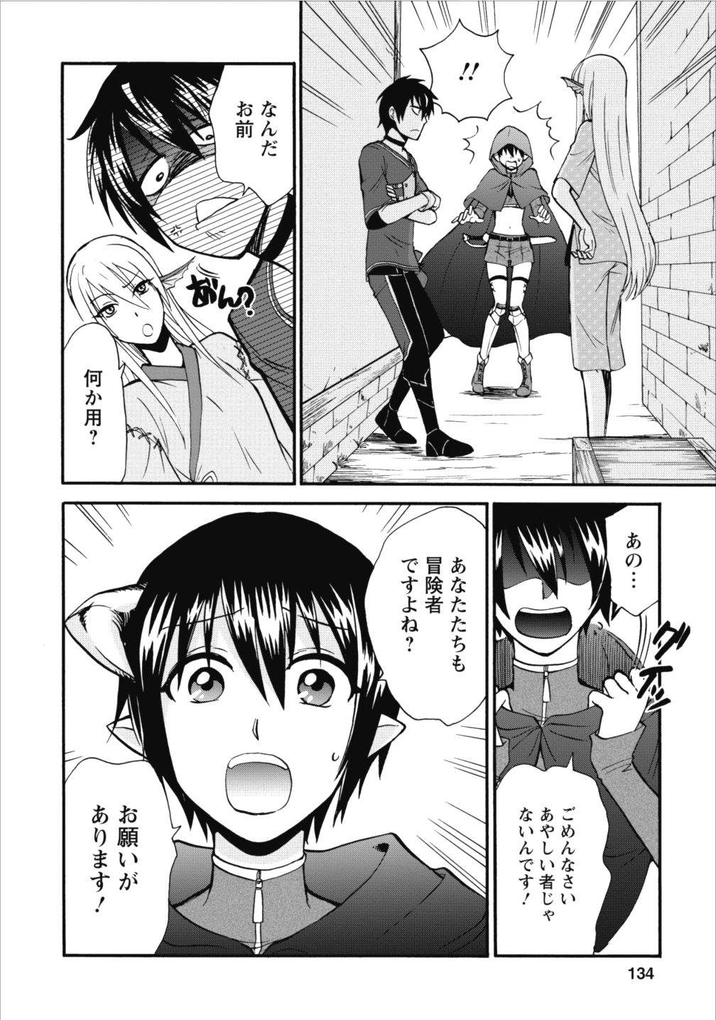 異世界召喚は二度目です 第5話 - Page 4