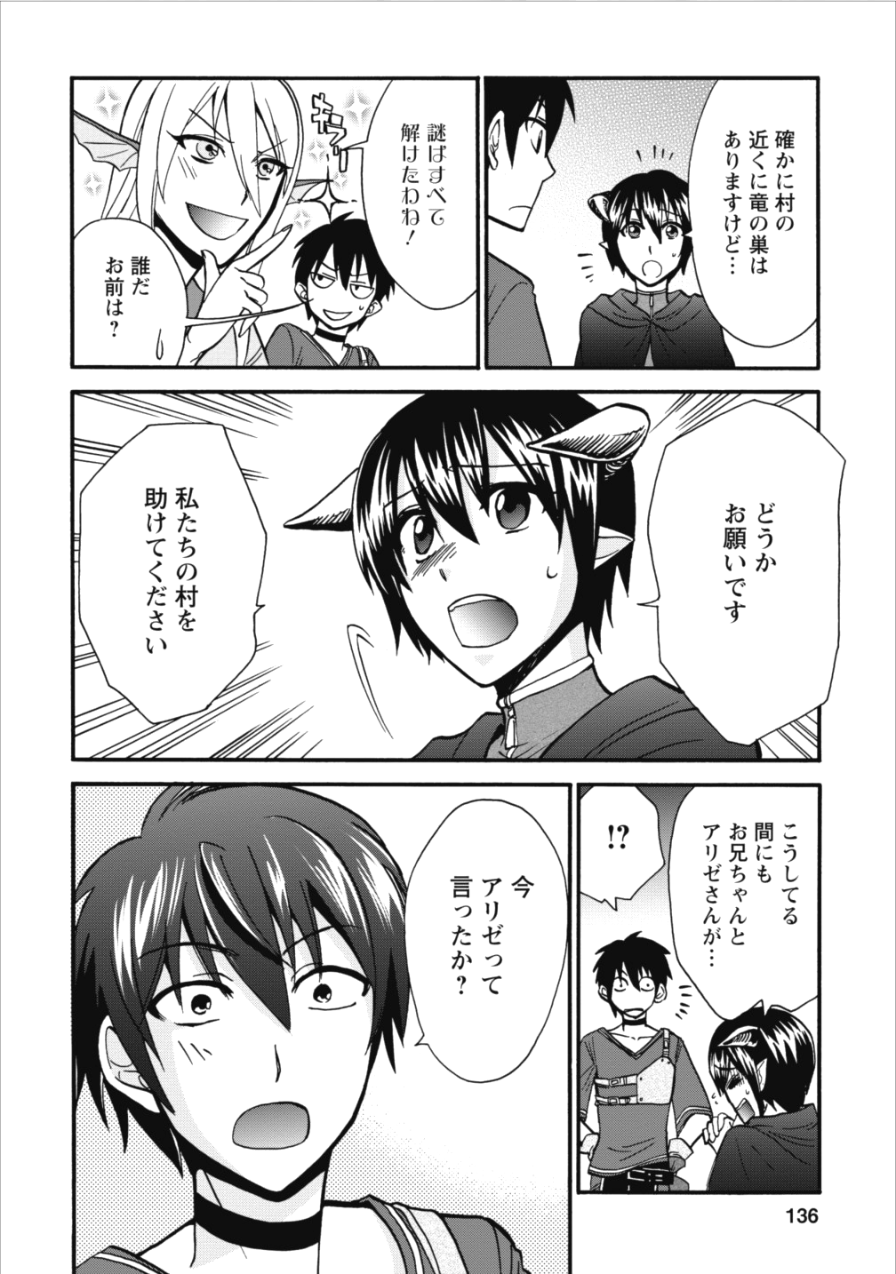 異世界召喚は二度目です 第5話 - Page 7