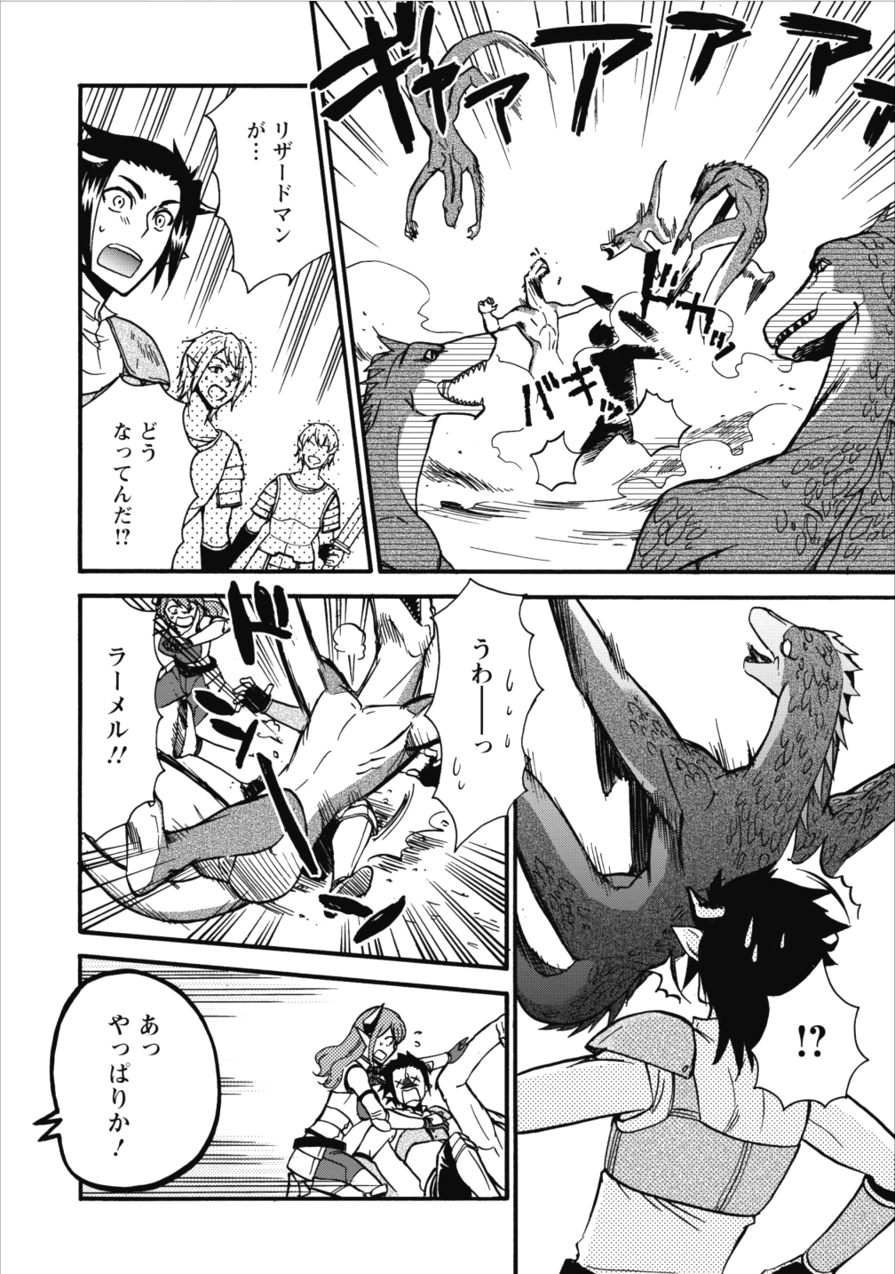 異世界召喚は二度目です 第5話 - Page 11