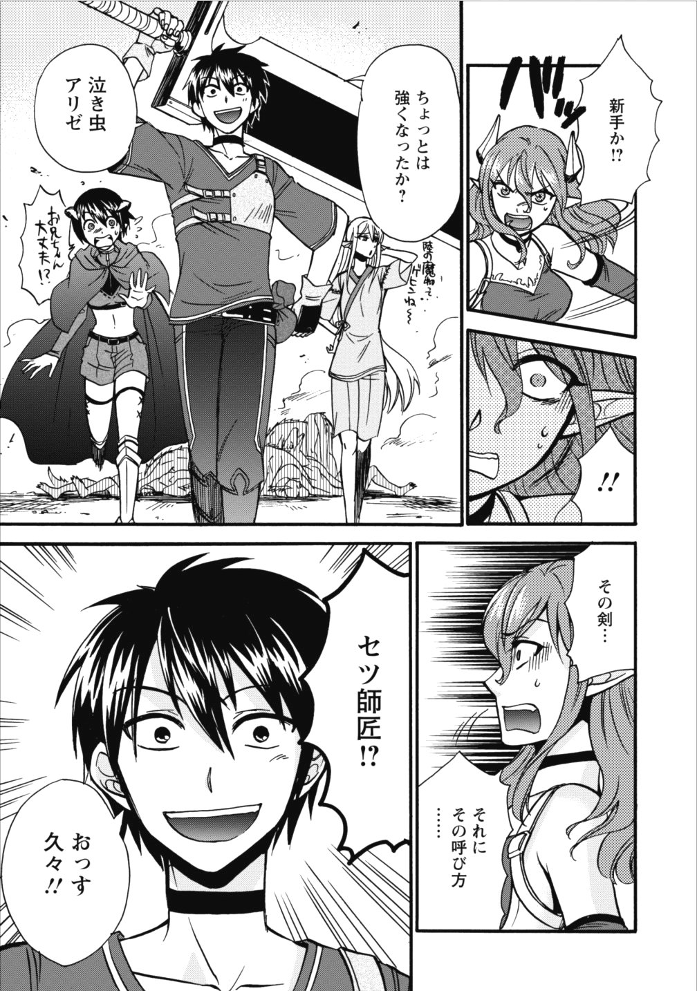 異世界召喚は二度目です 第5話 - Page 11