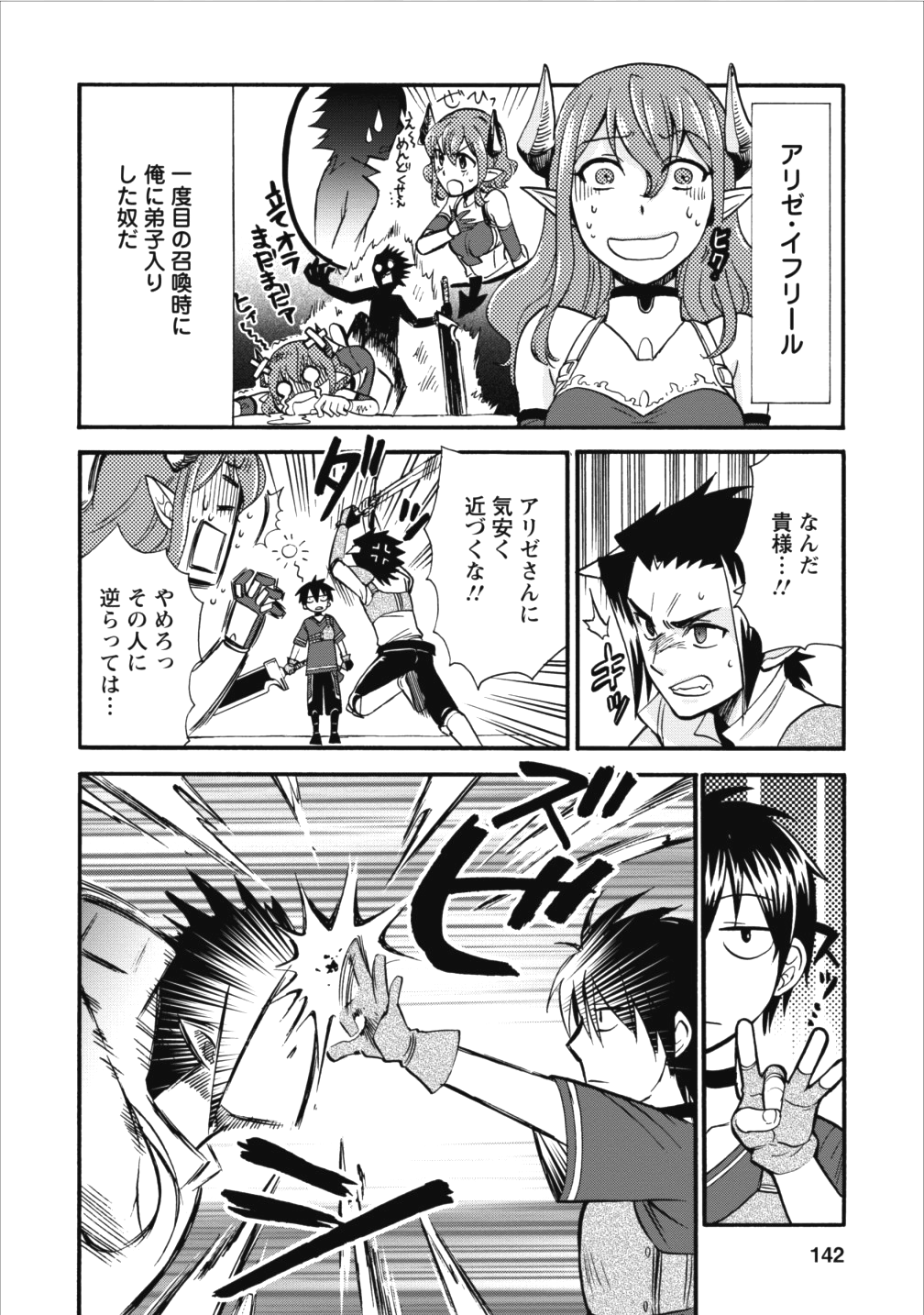 異世界召喚は二度目です 第5話 - Page 13