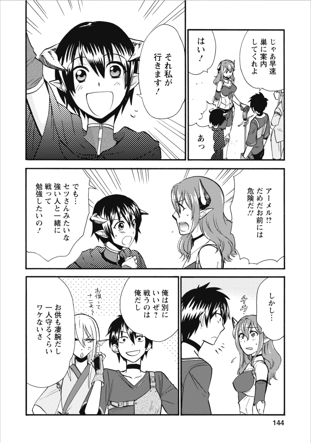 異世界召喚は二度目です 第5話 - Page 15