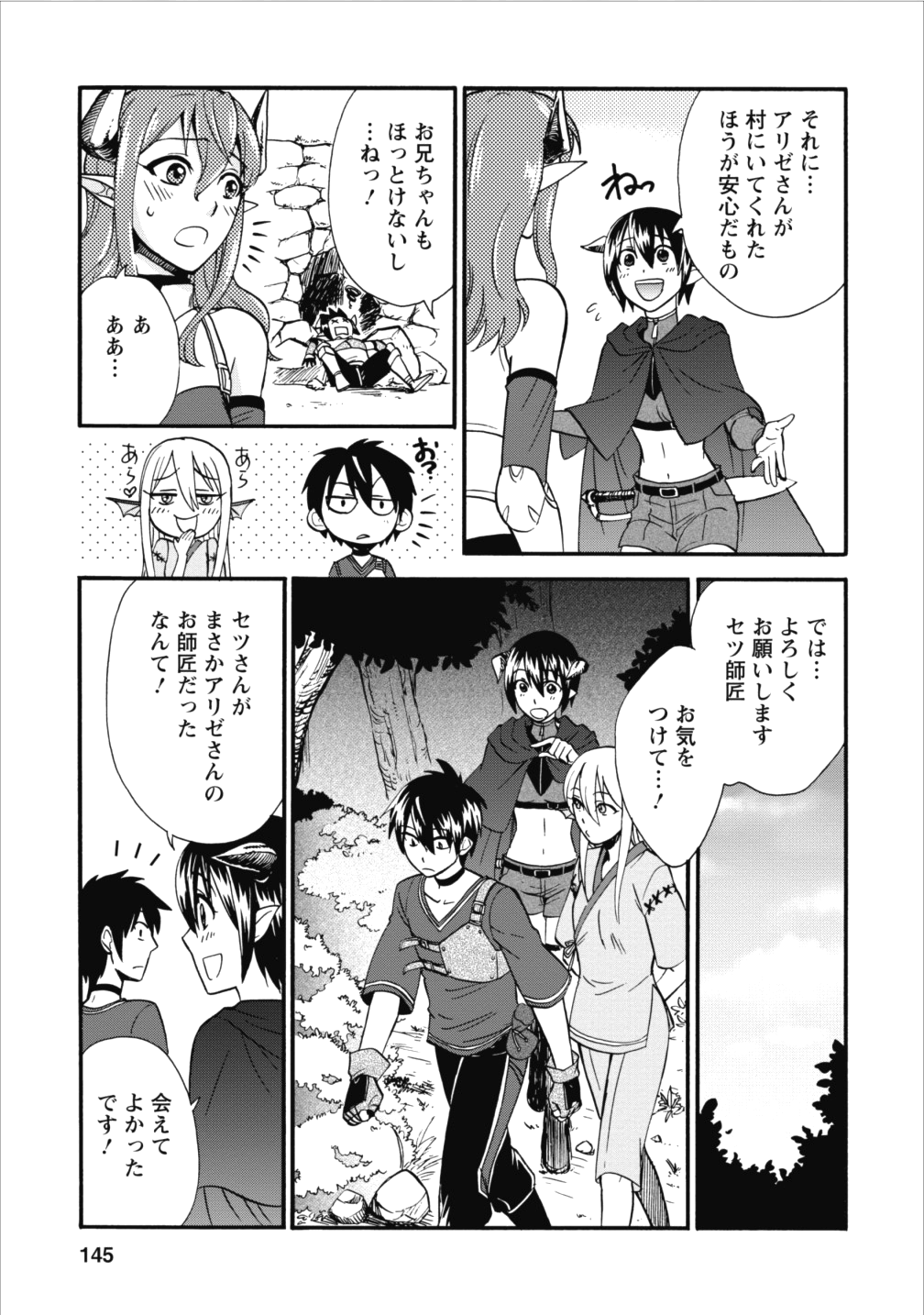 異世界召喚は二度目です 第5話 - Page 15