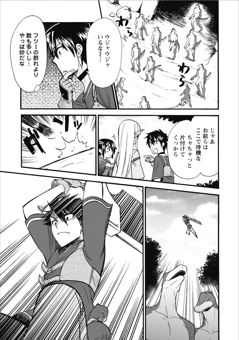 異世界召喚は二度目です 第5話 - Page 18