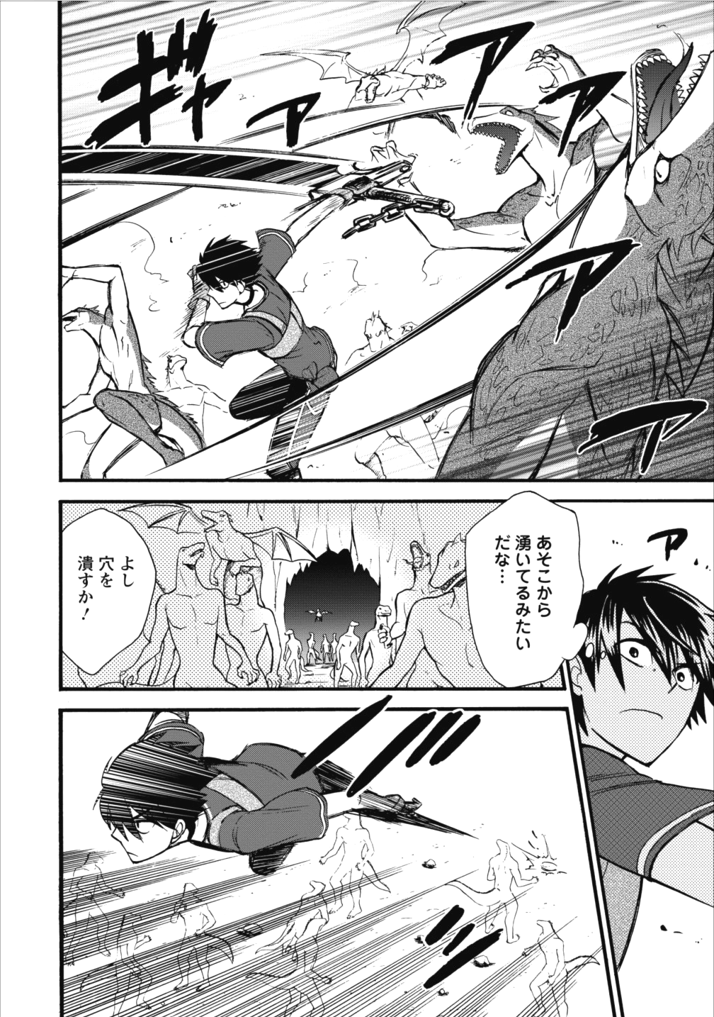 異世界召喚は二度目です 第5話 - Page 18