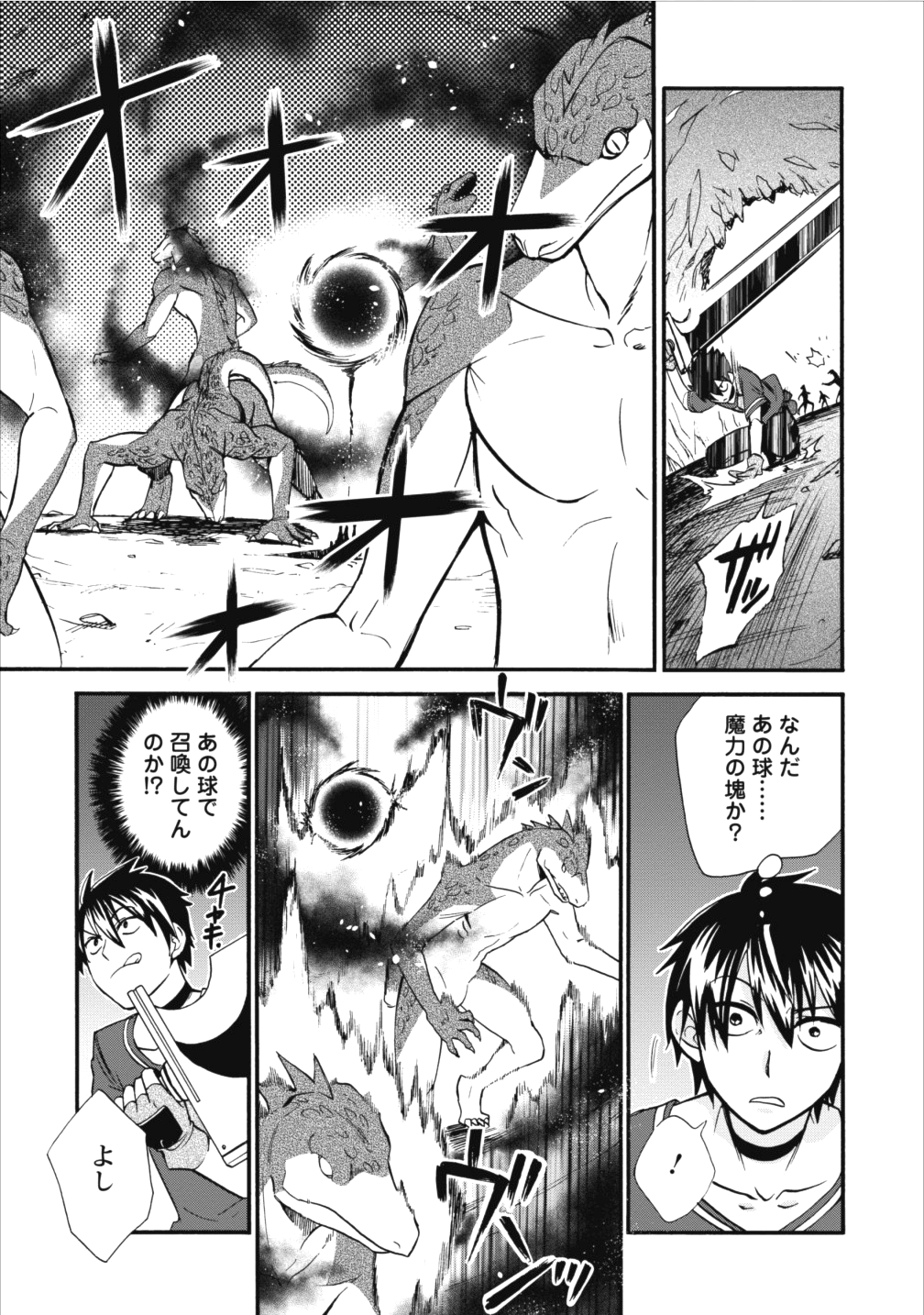 異世界召喚は二度目です 第5話 - Page 20