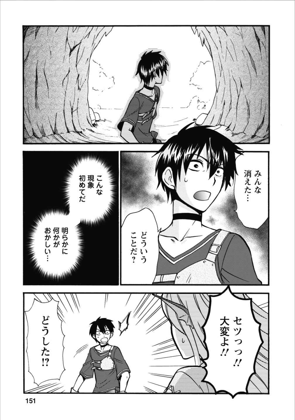 異世界召喚は二度目です 第5話 - Page 21