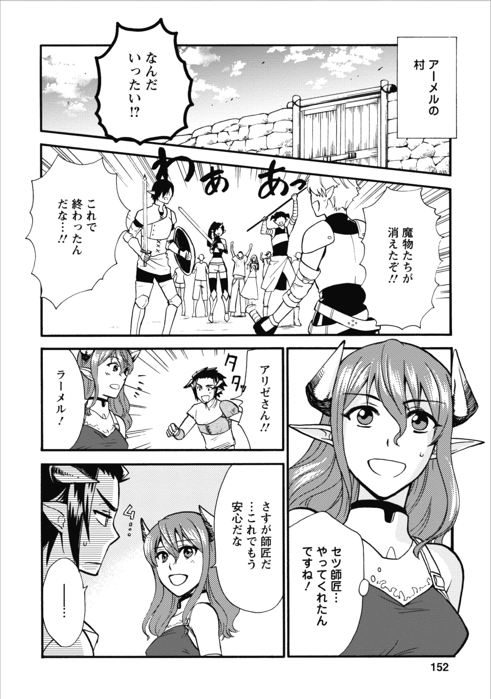 異世界召喚は二度目です 第5話 - Page 23