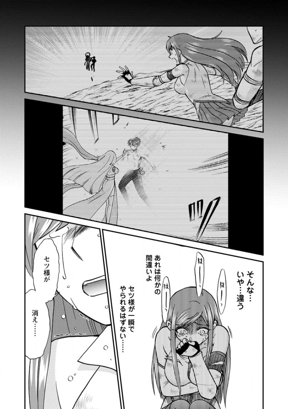 異世界召喚は二度目です 第50.1話 - Page 3