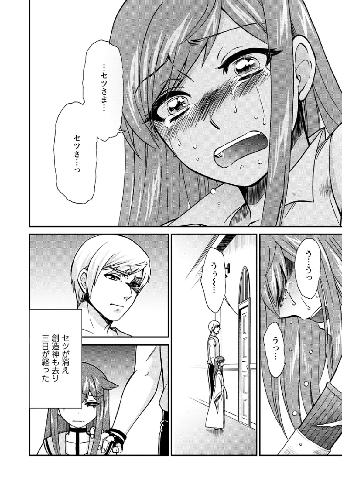 異世界召喚は二度目です 第50.1話 - Page 5