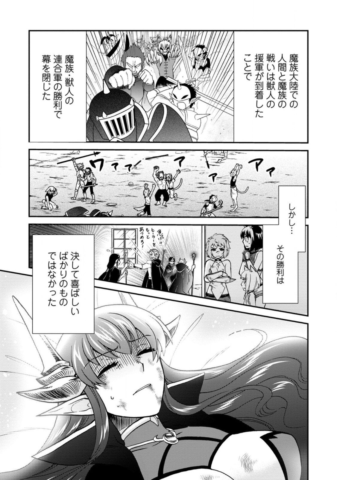 異世界召喚は二度目です 第50.1話 - Page 6