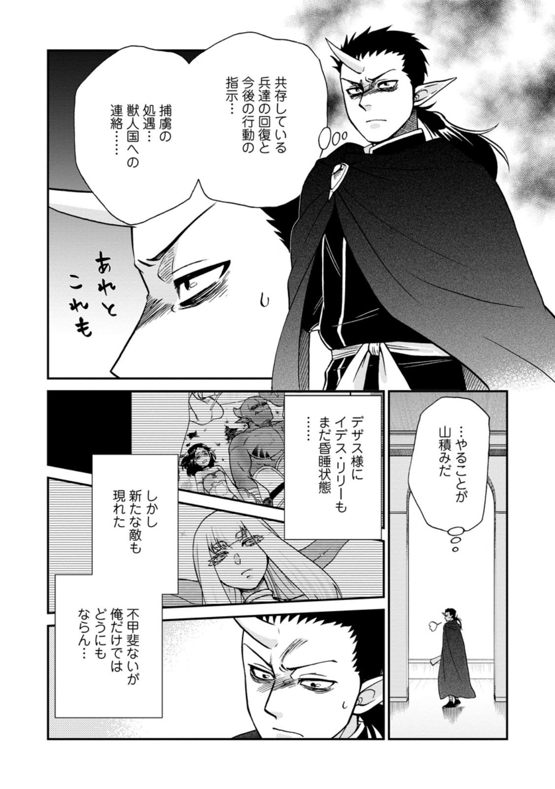 異世界召喚は二度目です 第50.1話 - Page 8