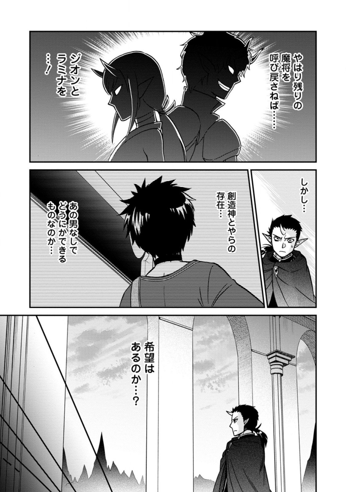 異世界召喚は二度目です 第50.1話 - Page 9