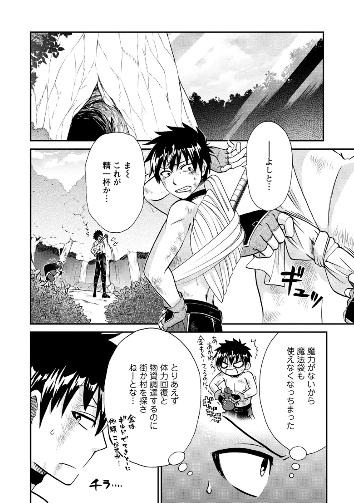 異世界召喚は二度目です 第50.1話 - Page 10