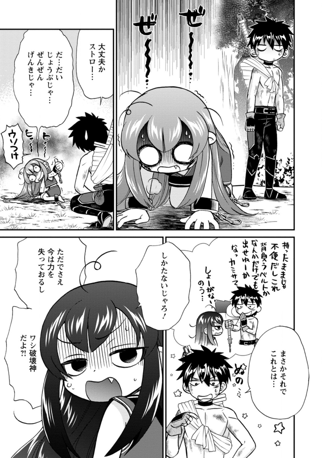 異世界召喚は二度目です 第50.1話 - Page 12