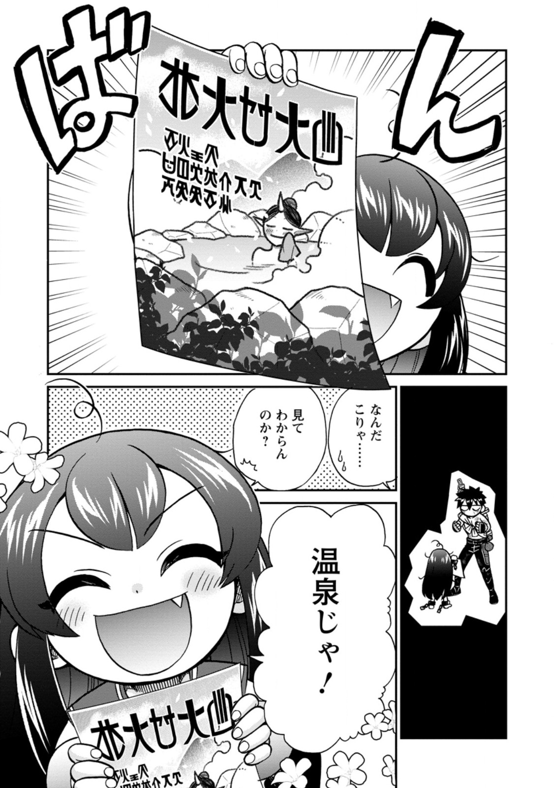 異世界召喚は二度目です 第50.2話 - Page 2