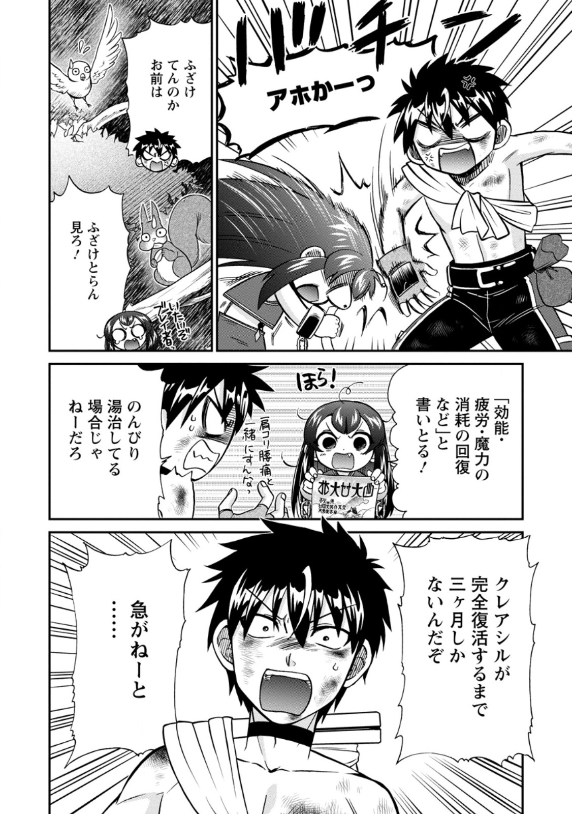 異世界召喚は二度目です 第50.2話 - Page 3