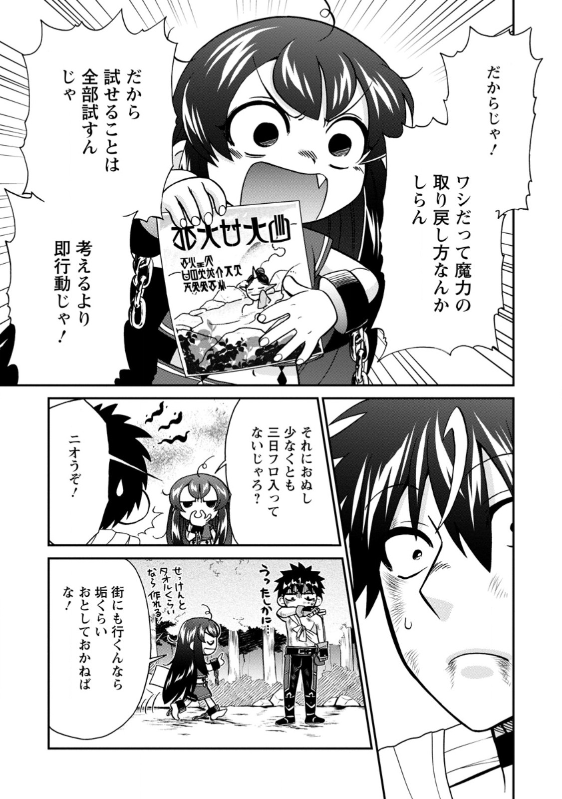 異世界召喚は二度目です 第50.2話 - Page 5