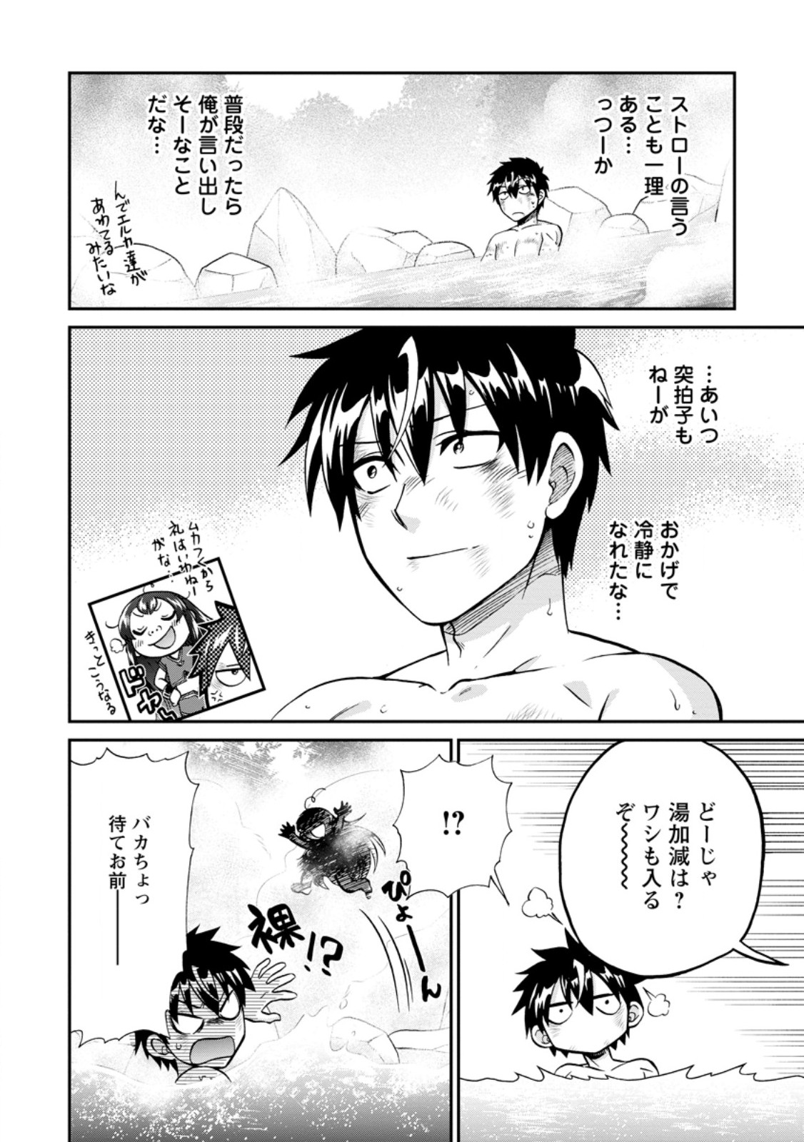 異世界召喚は二度目です 第50.2話 - Page 7