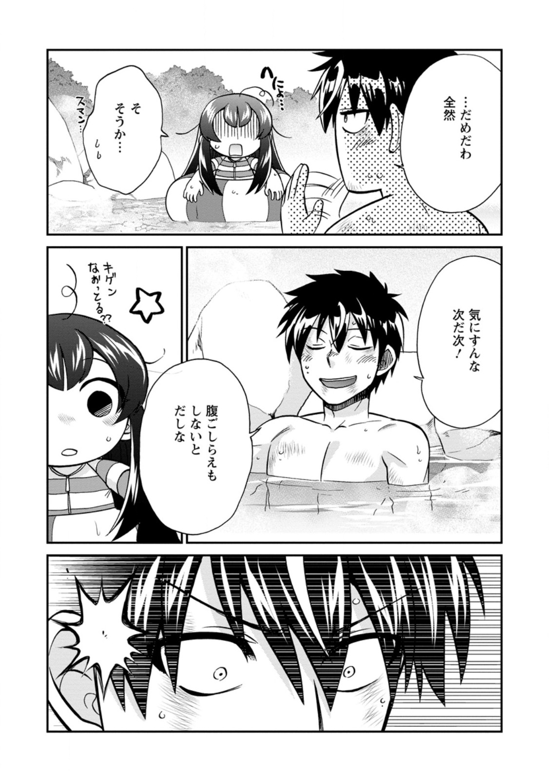 異世界召喚は二度目です 第50.2話 - Page 9