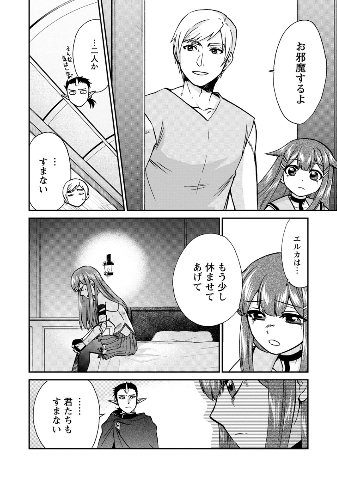 異世界召喚は二度目です 第50.5話 - Page 3