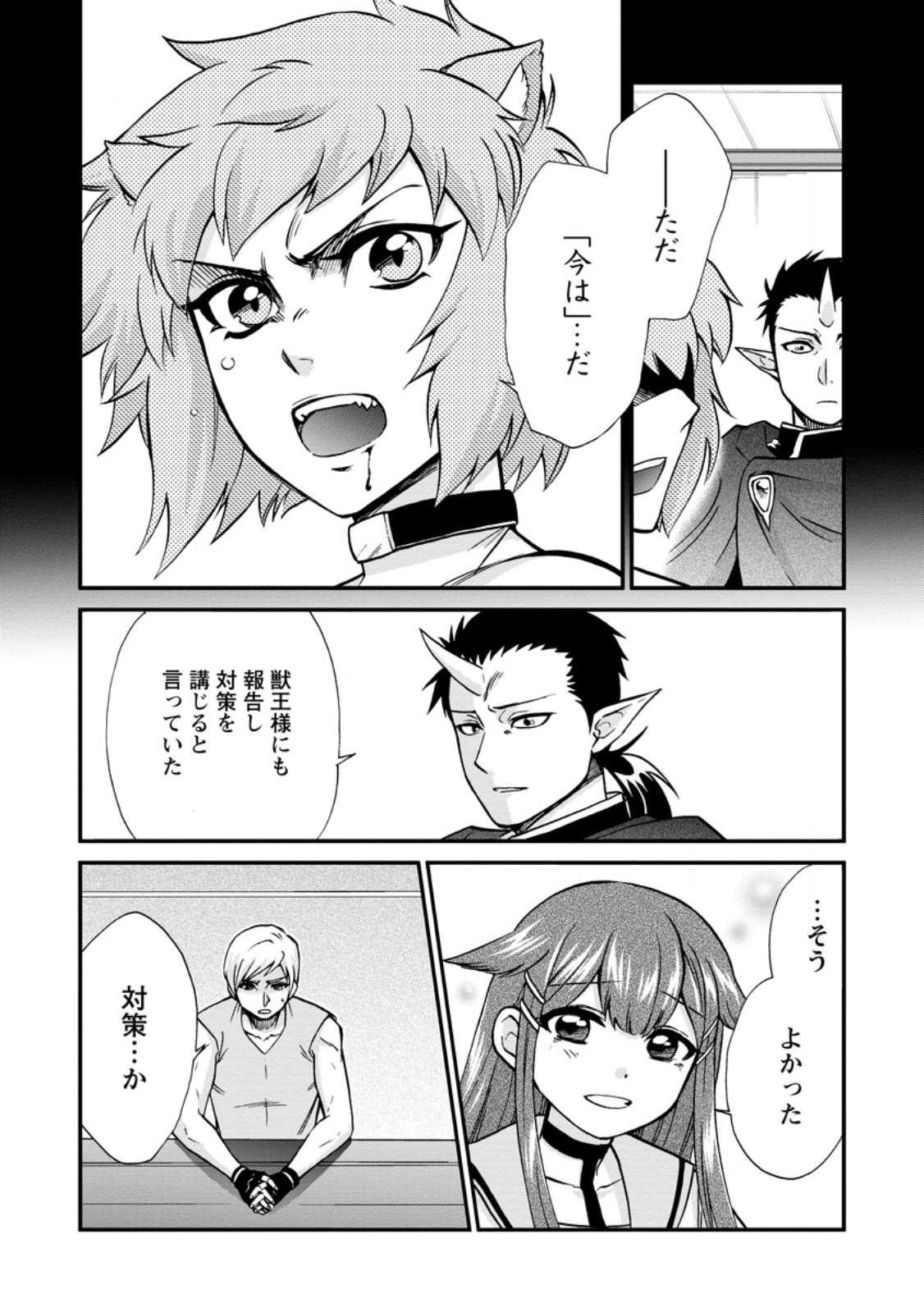 異世界召喚は二度目です 第50.5話 - Page 7