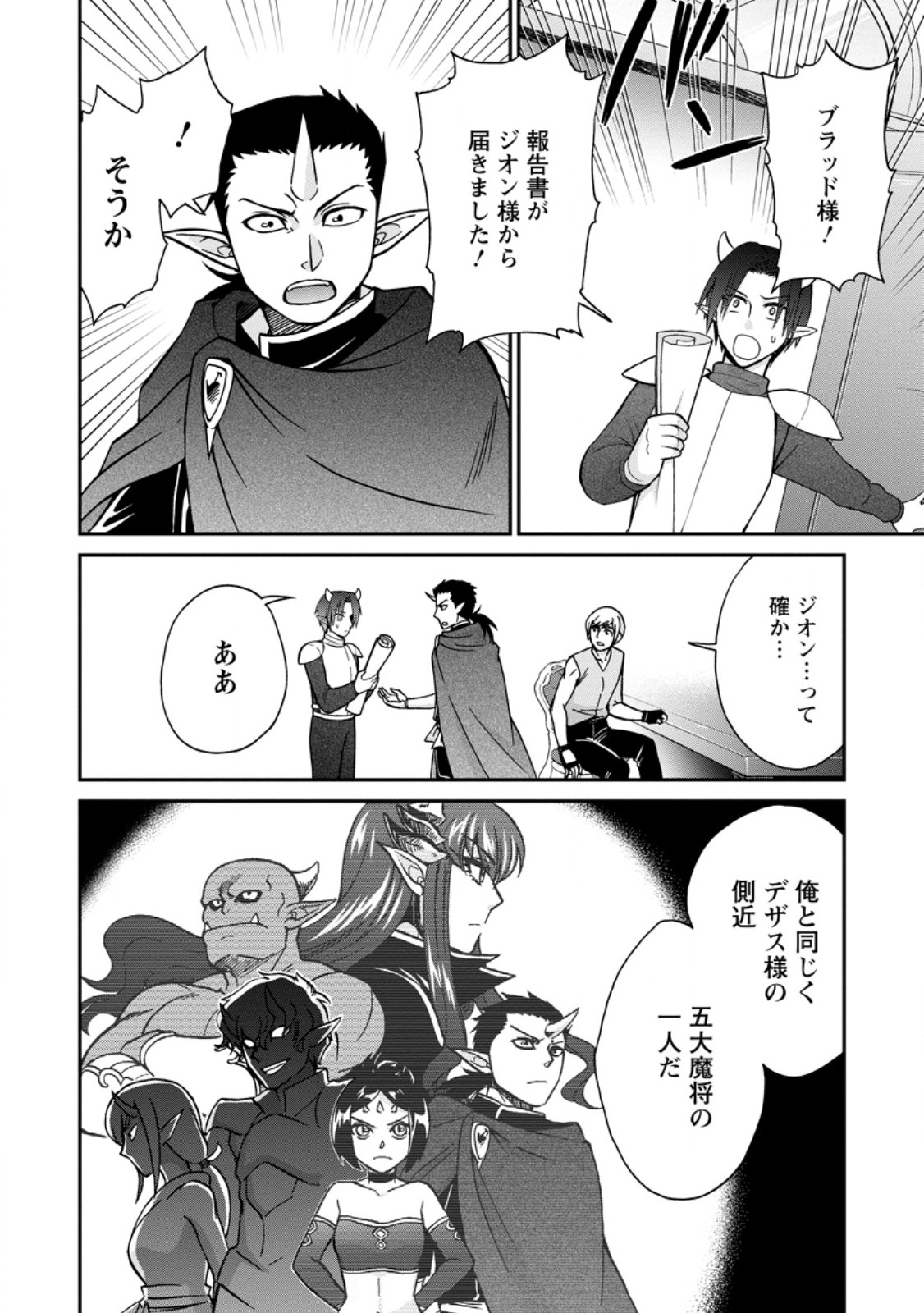 異世界召喚は二度目です 第50.5話 - Page 12