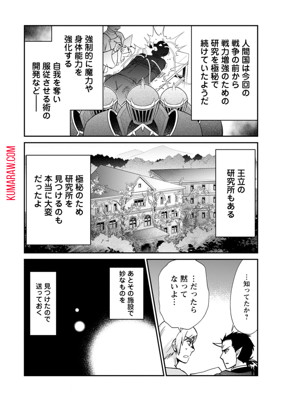 異世界召喚は二度目です 第50.6話 - Page 2