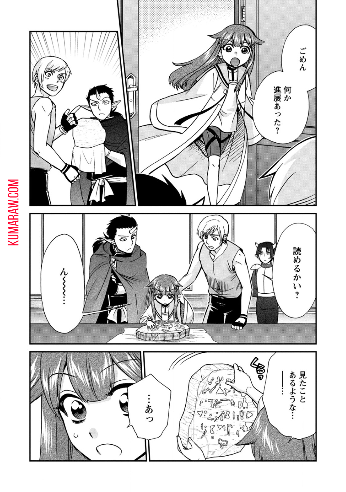 異世界召喚は二度目です 第50.6話 - Page 4