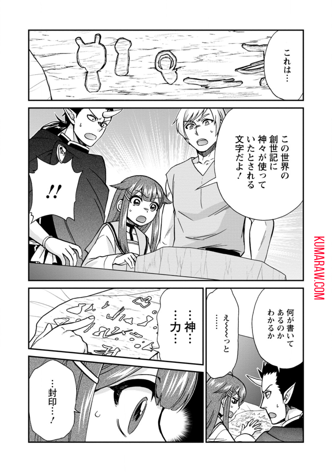 異世界召喚は二度目です 第50.6話 - Page 5