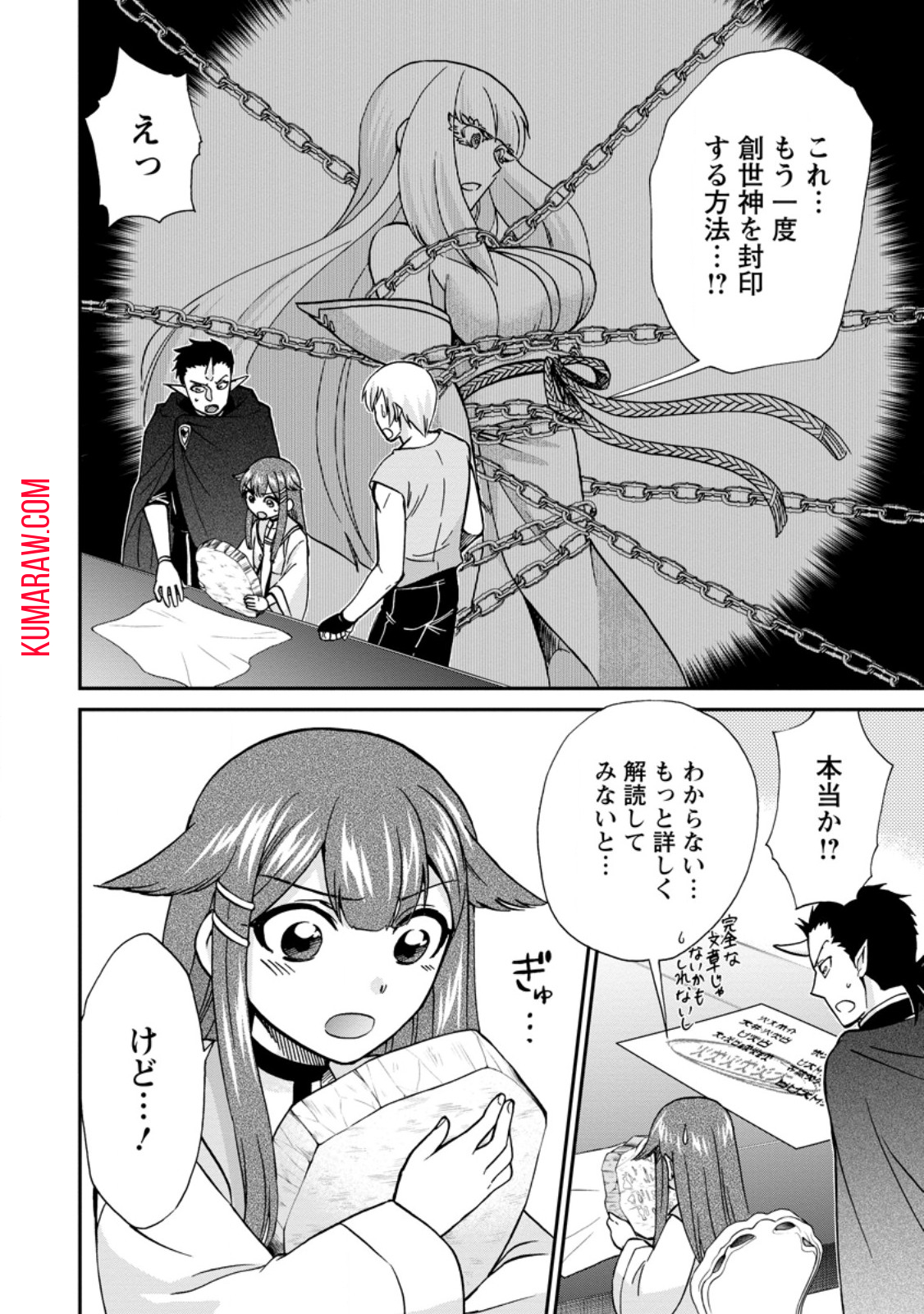 異世界召喚は二度目です 第50.6話 - Page 7