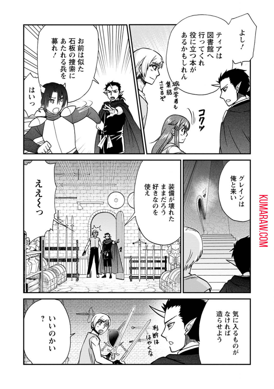 異世界召喚は二度目です 第50.6話 - Page 7