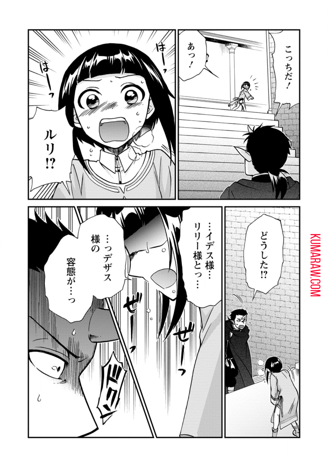 異世界召喚は二度目です 第50.6話 - Page 9