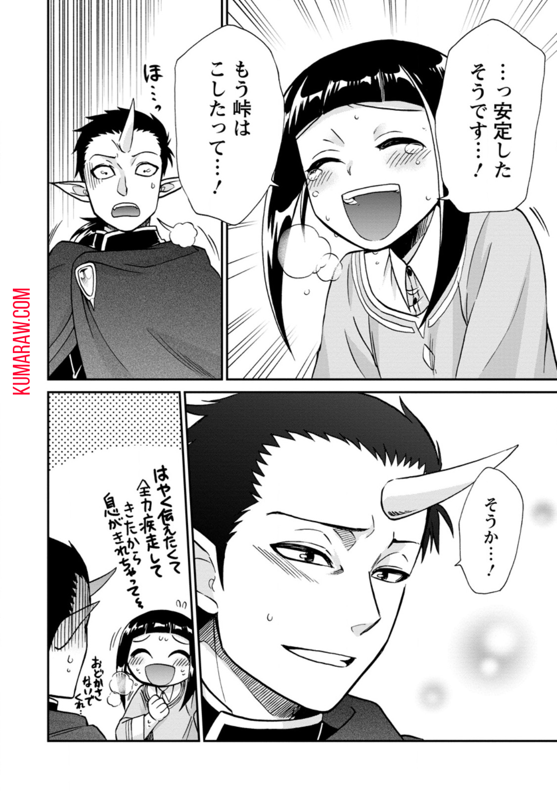 異世界召喚は二度目です 第50.6話 - Page 11