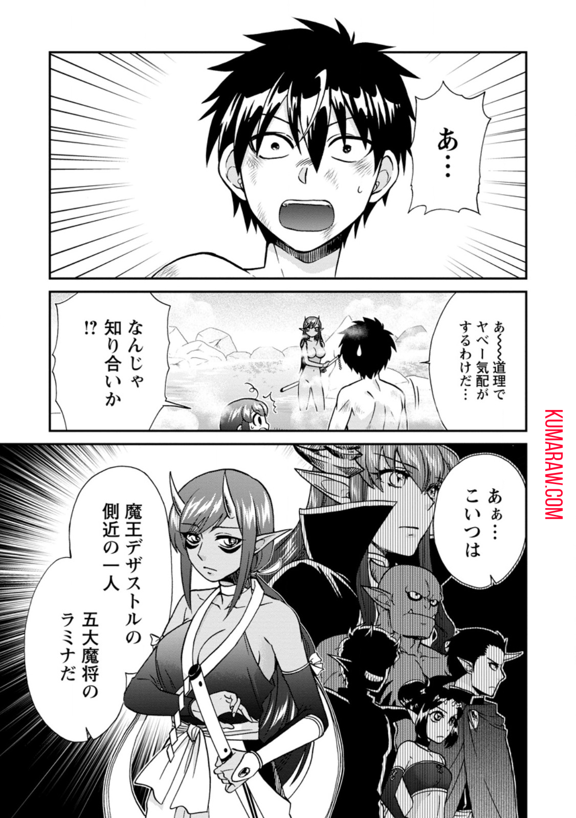 異世界召喚は二度目です 第51.1話 - Page 3