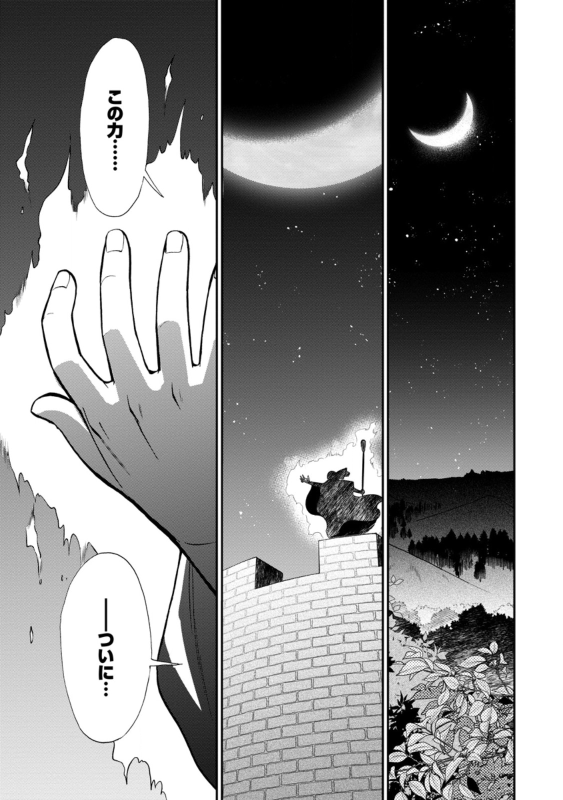 異世界召喚は二度目です 第52.1話 - Page 1