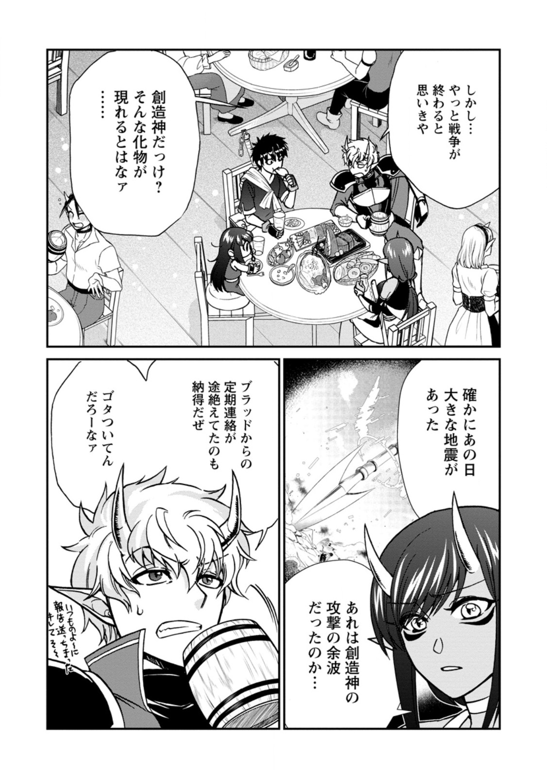 異世界召喚は二度目です 第52.1話 - Page 9